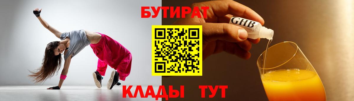 БУТИРАТ BDO  Вход с VPN  Бутират  Муром 
