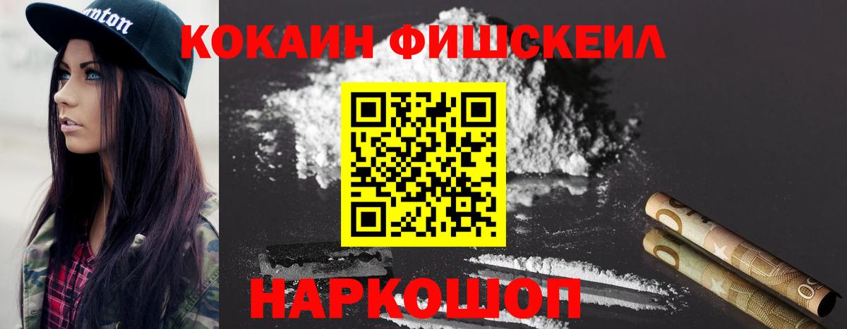 цена   Вход с VPN  Муром  COCAIN FishScale 
