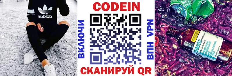 Codein напиток Lean (лин)  Муром 