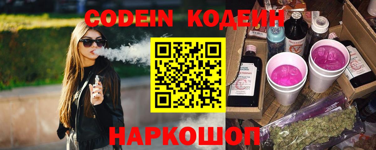 Кодеиновый сироп Lean напиток Lean (лин)  Кодеиновый сироп Lean Purple Drank  Муром  Вход с VPN 