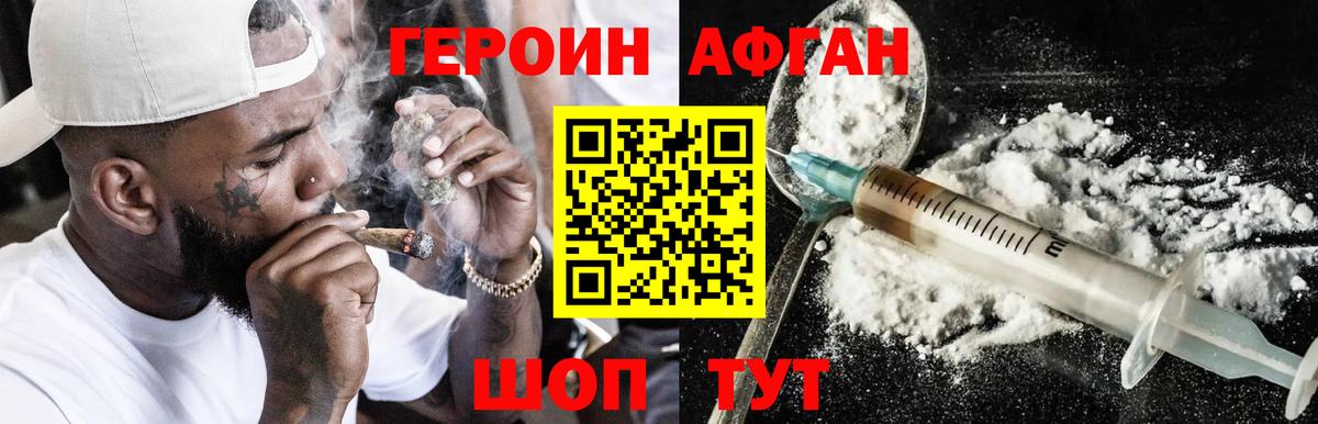 ГЕРОИН хмурый Муром
