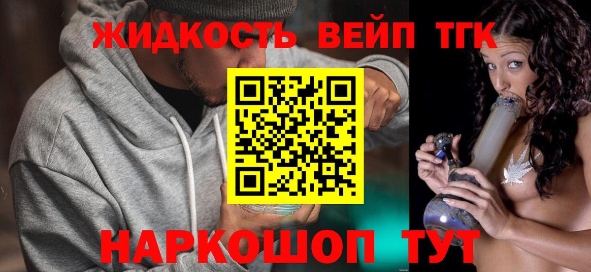 ТГК жижа  Дистиллят ТГК Wax  Муром  Вход с VPN 